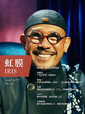 cover image of 虹膜2014年12月下（No.032） IRIS Dec.2014 Vol.2 (No.032)